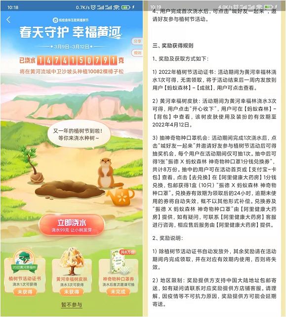 支付宝守护春天0.01撸神奇物种口罩10只