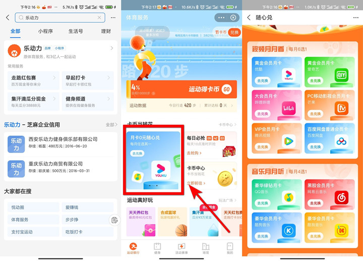 乐动力每天走路领取卡币免费兑换视频会员月卡 -1 乐动力每天走路领取卡币免费兑换视频会员月卡