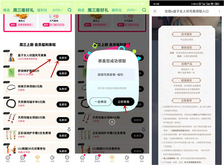 0撸价值598元盘子女人坊国风写真集 限优酷会员