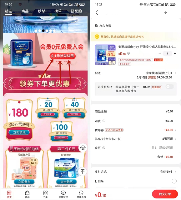 0.01撸3条成人拉拉裤 限京东会员 -1 0.01撸3条成人拉拉裤 限京东会员