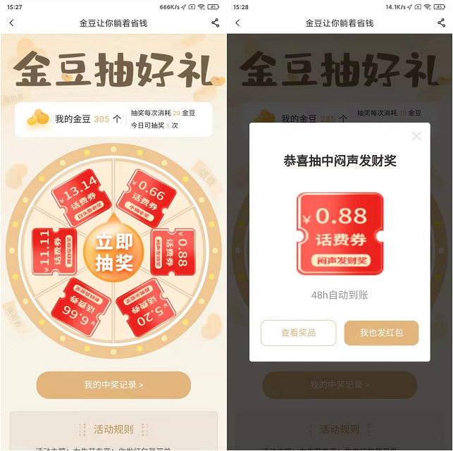 电信用户20金豆免费抽最高13.14元话费