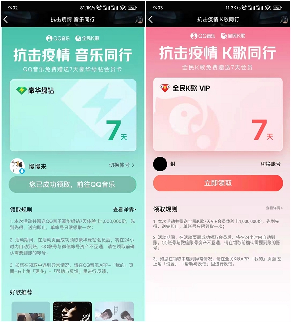 手慢无!领7天腾讯视频+7天豪华绿钻+7天全民K歌VIP -1 手慢无!领7天腾讯视频+7天豪华绿钻+7天全民K歌VIP