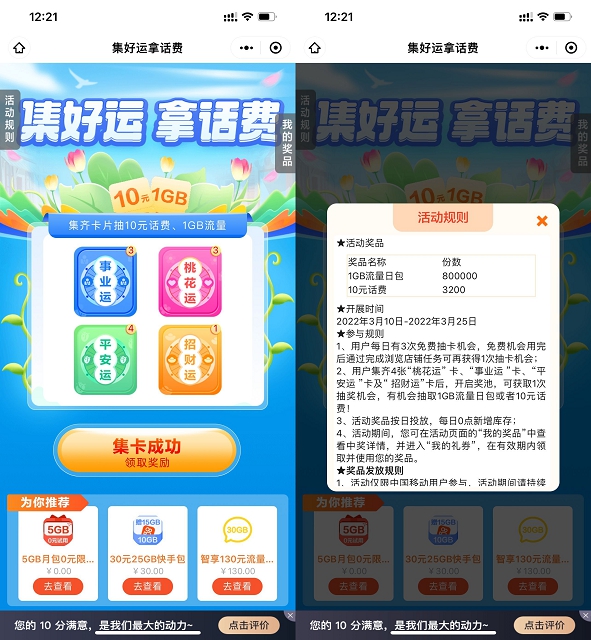 移动用户集卡抽10元话费或1G流量