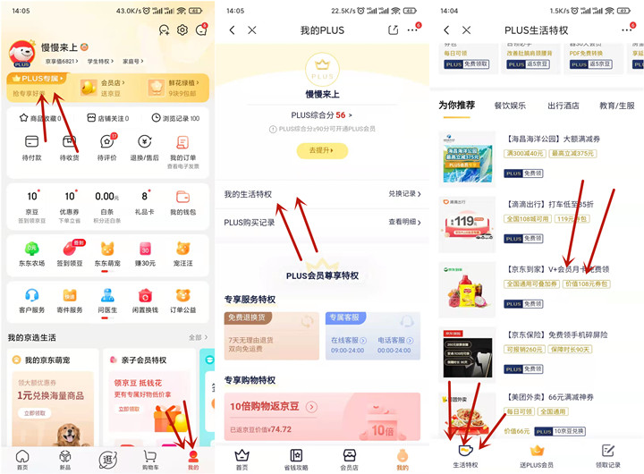 京东plus会员免费领取一个月京东到家会员