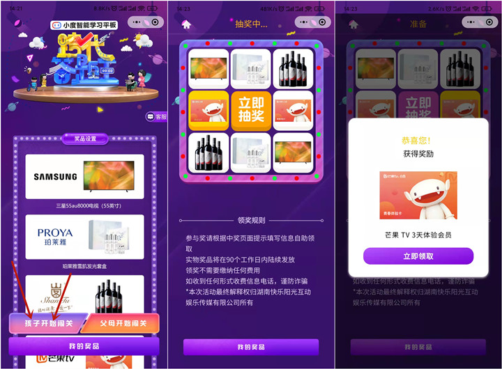 参与答题免费抽芒果会员、实物！必中！