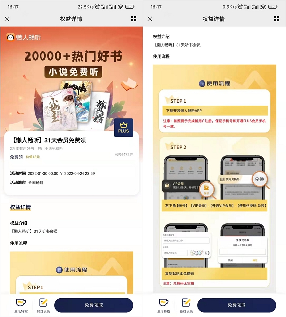 京东Plus会员免费领取一个月懒人畅听会员