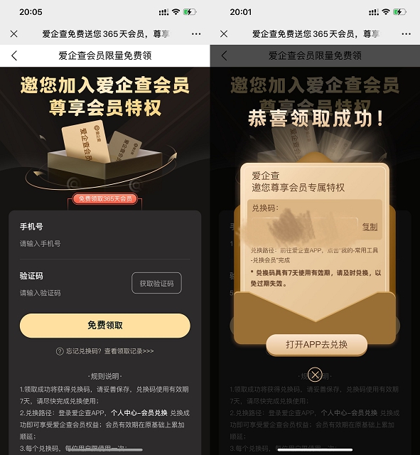 免费领取2-3年爱企查会员 亲测秒到账
