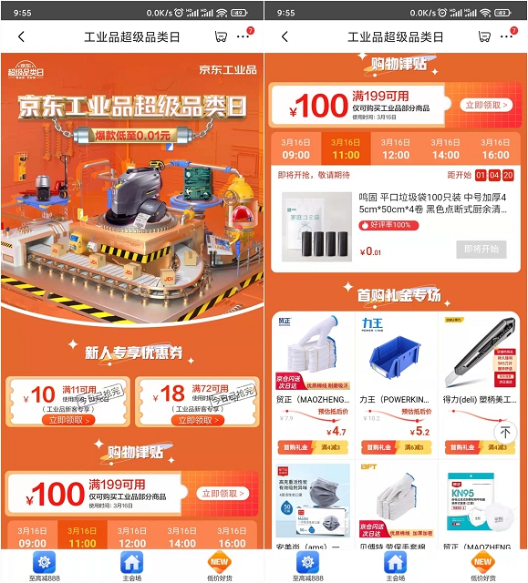 0.01撸100只垃圾袋 京东整点抢购