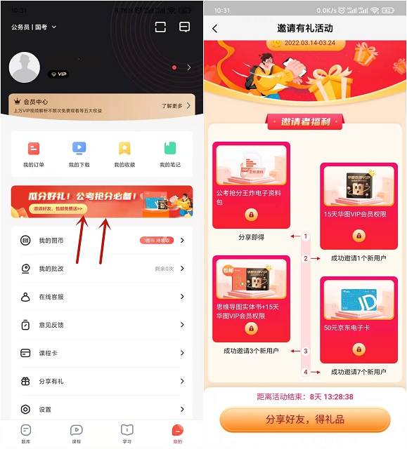 0撸50元京东E卡 需邀请7位好友助力