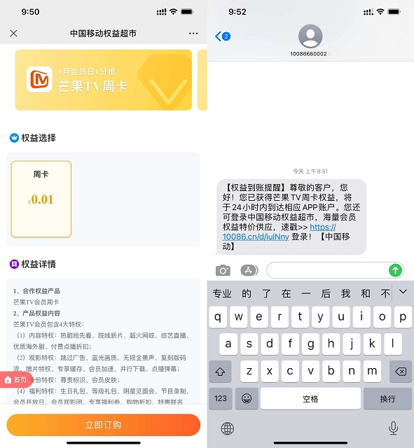 移动权益会员用户领芒果TV会员周卡