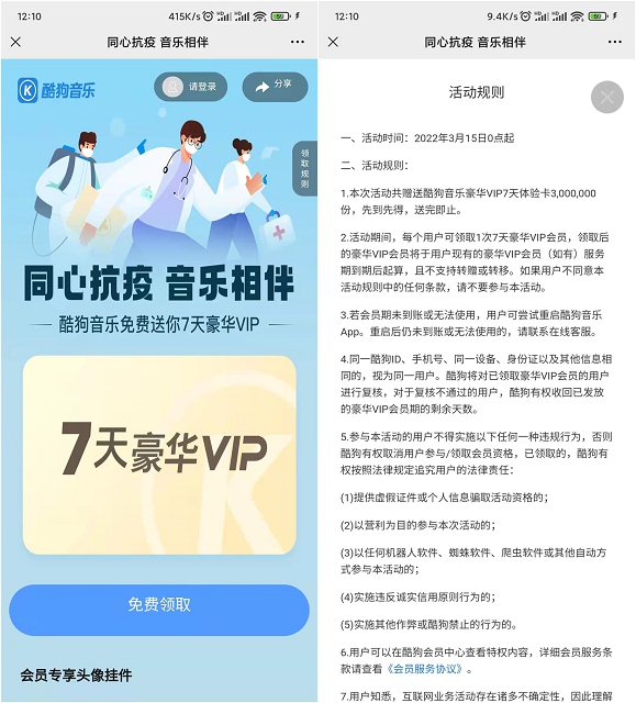 白嫖7天酷狗音乐会员 亲测秒到账