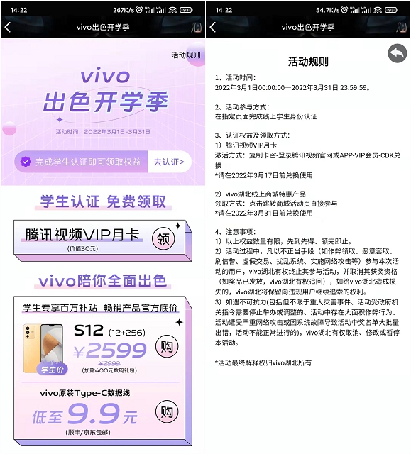 免费领一个月腾讯视频会员 需认证在校学生身份