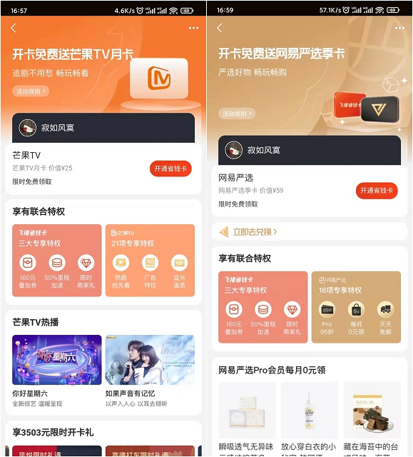 免费领取1个月芒果会员+网易严选会员 限淘宝部分用户
