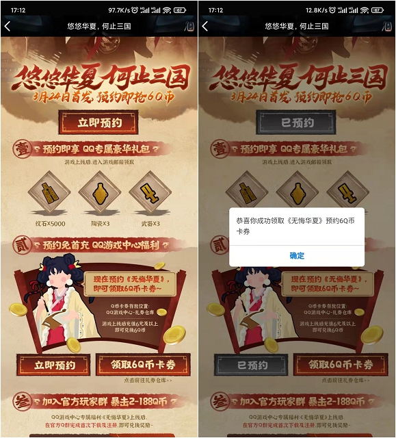 预约无悔华夏手游领8-188Q币卡券