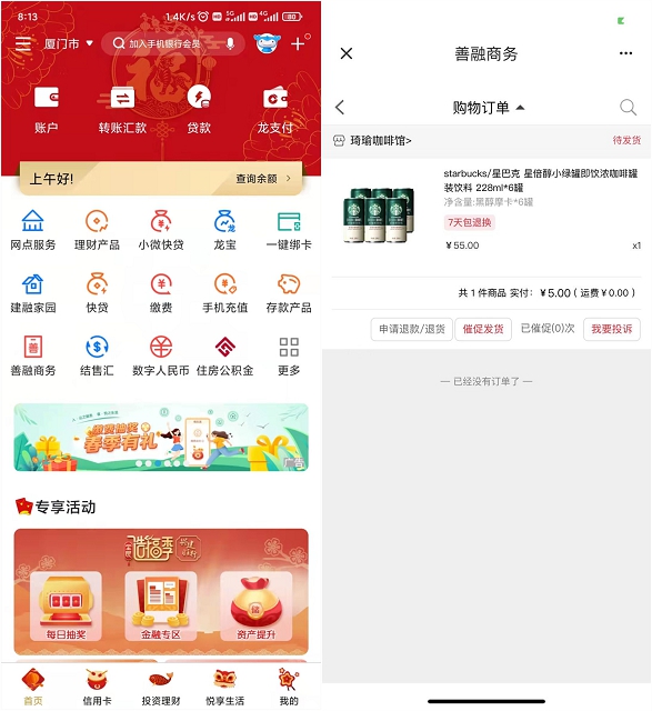 建设银行缴费有礼抽50元无门槛善融商务券