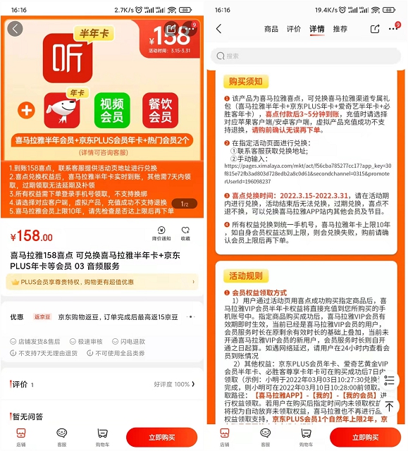 5折购京东plus年卡+爱奇艺+喜马拉雅+必胜客半年卡 -1 5折购京东plus年卡+爱奇艺+喜马拉雅+必胜客半年卡