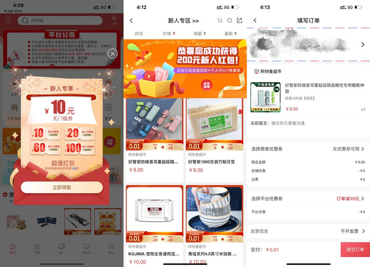 0.01撸实物包邮发货 限阿特麦新用户