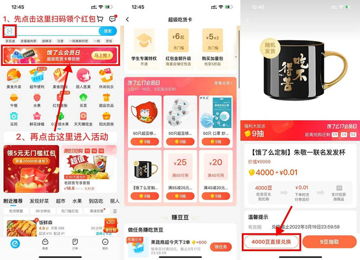 饿了么小豆1分钱撸实物 包邮发货