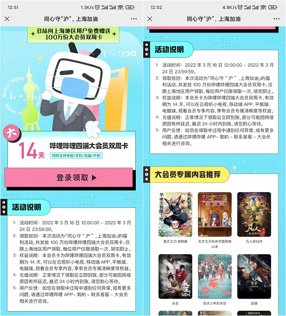 免费领取14天B站大会员 限上海地区用户