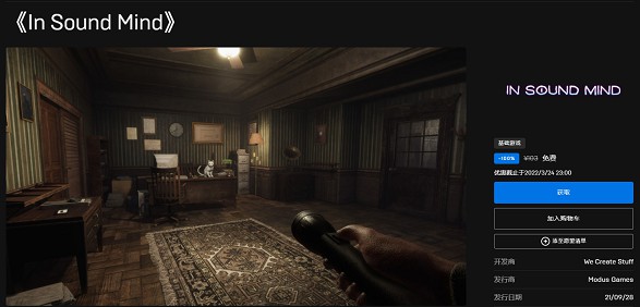 Epic商城免费电脑游戏《In Sound Mind》 -1 Epic商城免费电脑游戏《In Sound Mind》