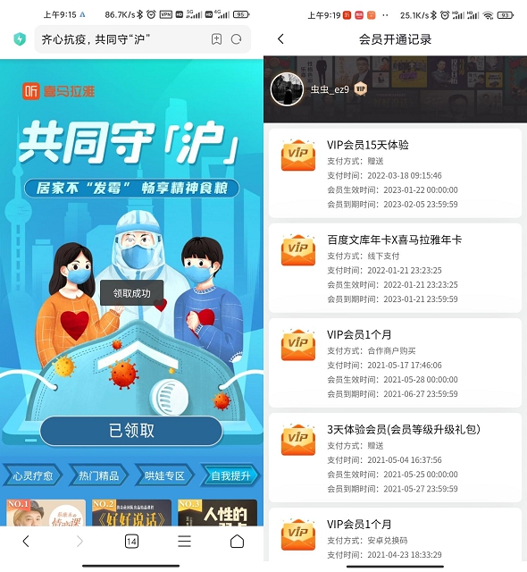 上海用户免费领取15天喜马拉雅会员