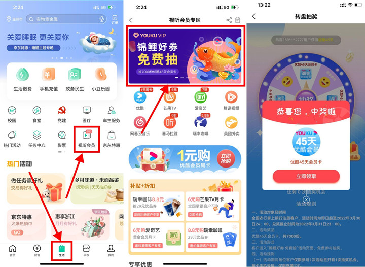 农业银行免费抽45天优酷会员 非必中