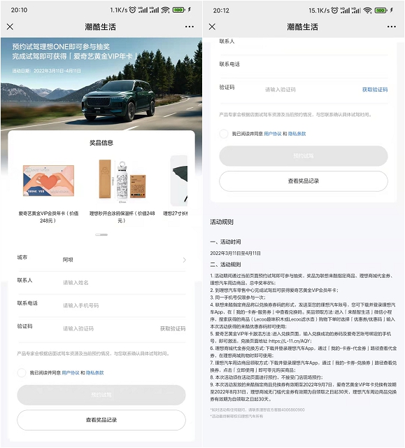理想预约试驾抽爱奇艺会员年卡、实物等