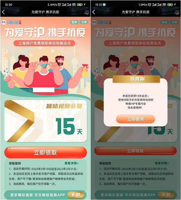 免费领取咪咕视频会员15天 不限制地区