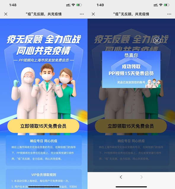 免费领取PPTV会员15天 限上海地区用户