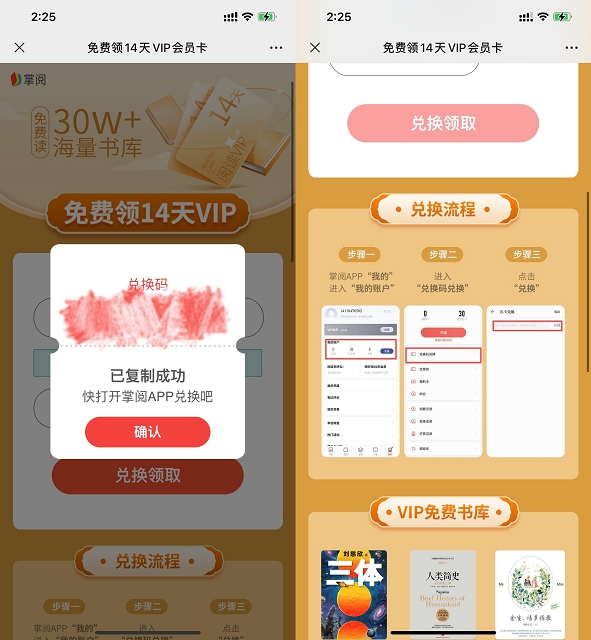 免费领取掌阅14天会员卡兑换码