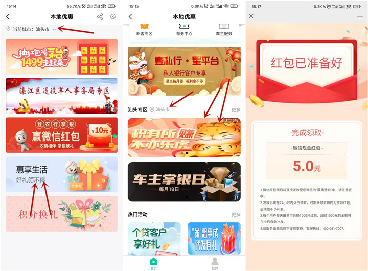 农业银行0撸10元微信现金红包