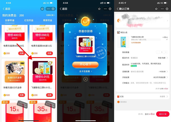 支付宝消费金1分钱撸口罩 包邮发货