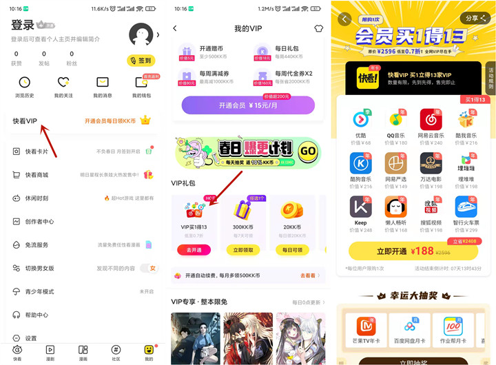 买一得13 限快看漫画非会员用户可开通 -1 买一得13 限快看漫画非会员用户可开通