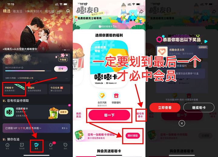 优酷会员免费领取3-14天优酷会员