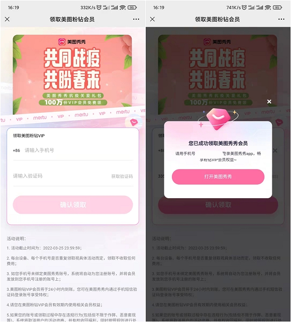 免费领取30天美图秀秀粉钻会员 亲测秒到账