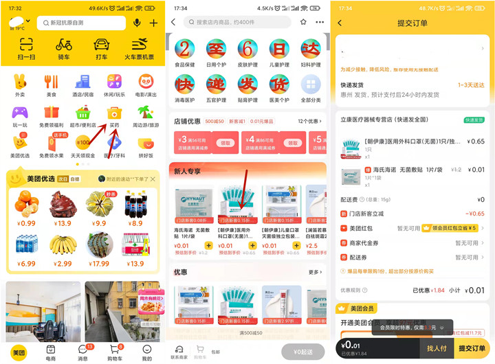 美团0.71元撸11个口罩 包邮发货