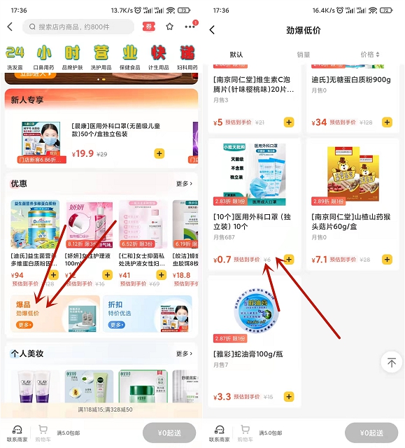 美团0.71元撸11个口罩 包邮发货