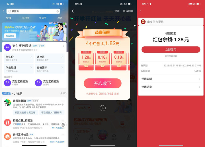 支付宝学生用户抽0.5-8元校园红包