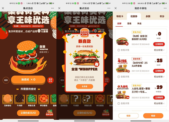 简单做任务领免费汉堡王皇堡 限量一万份