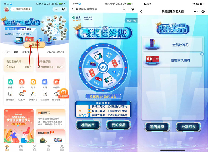 泰康E保免费抽各种实物等 亲测中金箔玫瑰花1支