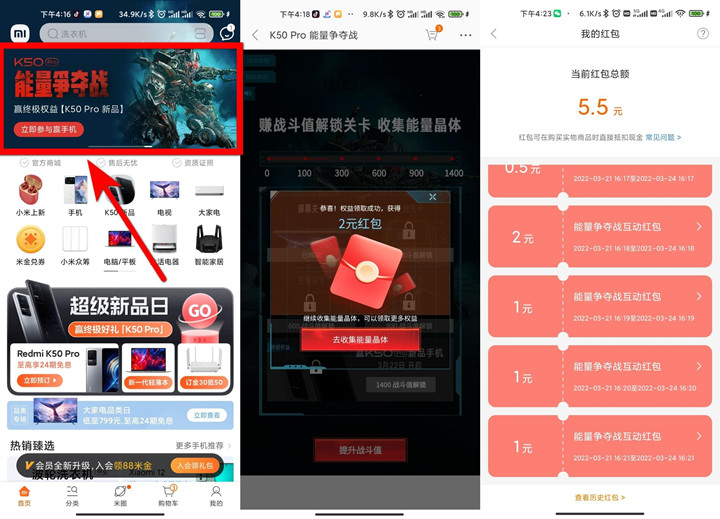 小米商城闯关抽随机现金红包或实物