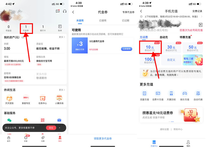 翼支付部分老用户7充10元话费