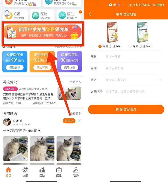 免费领宠物猫粮或者狗粮 包邮发货