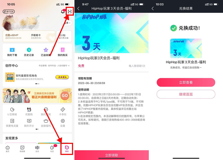 优酷会员免费领取3天优酷会员 亲测秒到账