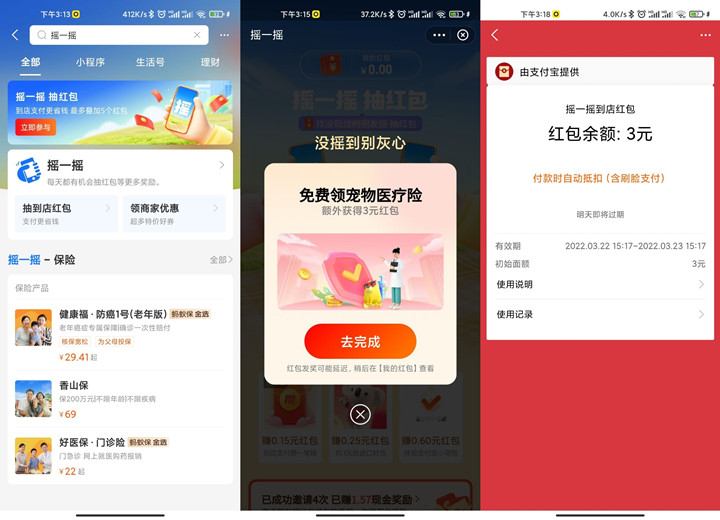 支付宝摇一摇抽3-8元到店消费红包