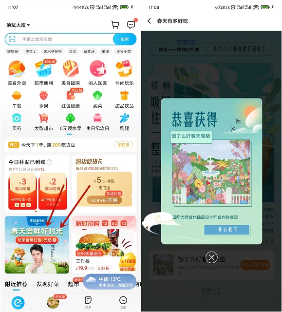 0撸餐垫包邮发货 饿了么测一测参与抽奖