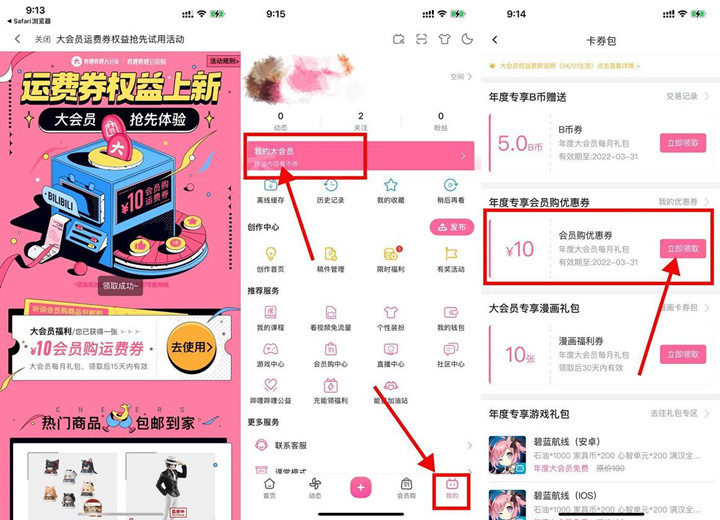 0撸实物包邮发货 B站年费大会员领10元优惠券