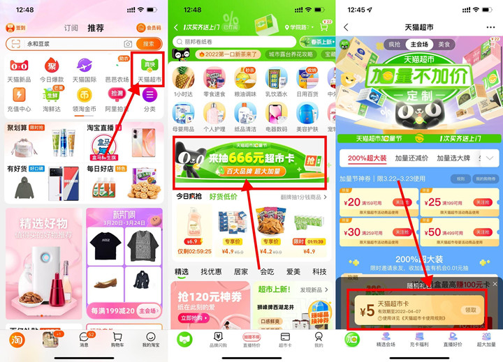 淘宝部分用户免费抽5-10元天猫超市卡