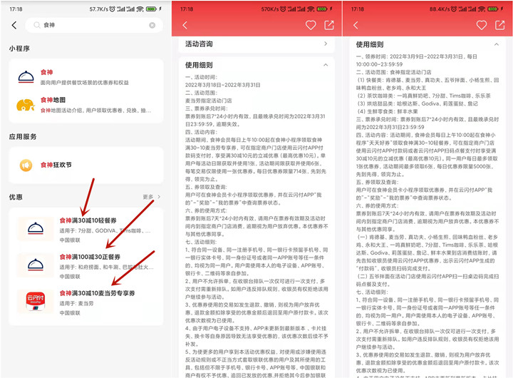 云闪付免费领取肯德基、麦当劳10元满减券