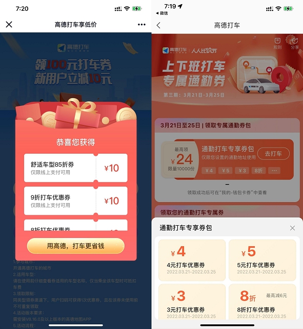 免费领取高德打车10-17元全国打车券